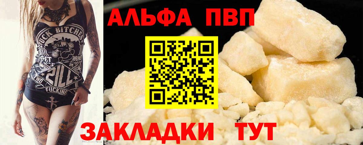 Alpha-PVP  Вход с VPN  где купить   Alfa_PVP кристаллы  Альфа ПВП Соль  A-PVP VHQ  Геленджик 