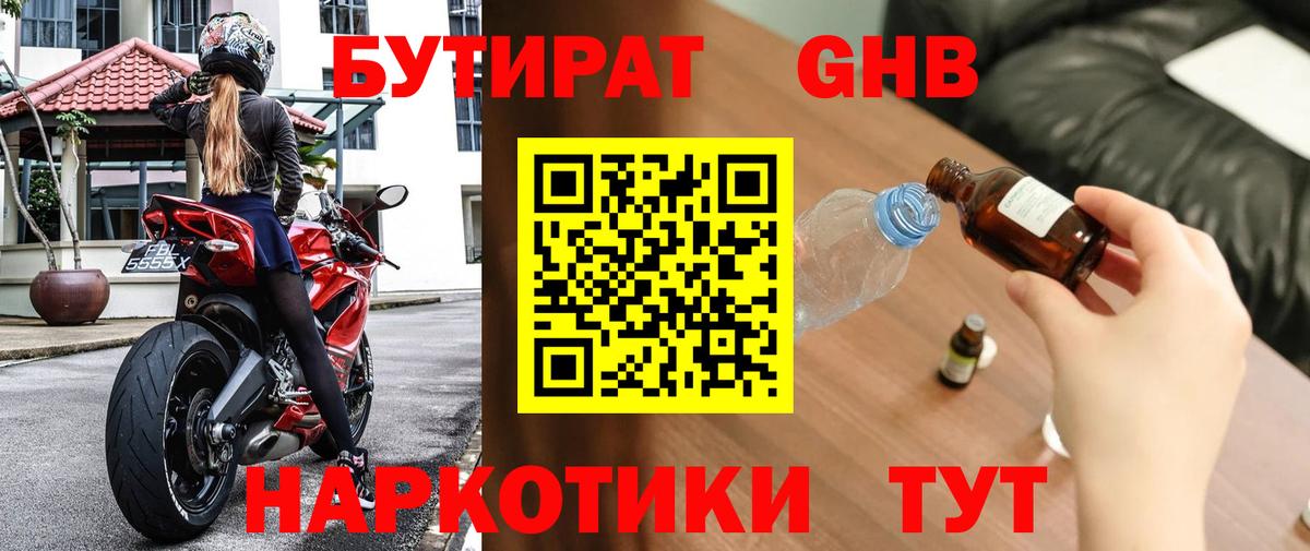 Бутират бутик  Вход с VPN  Бутират  Геленджик 