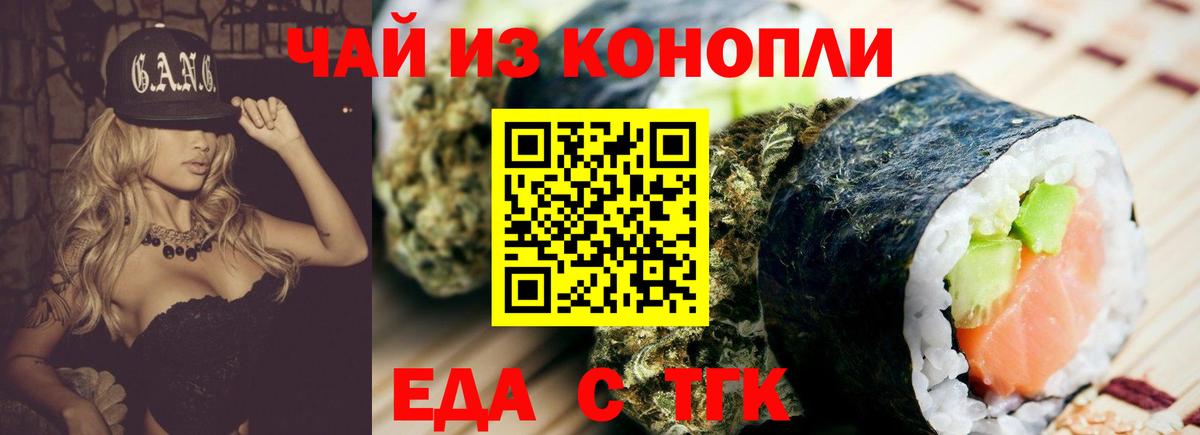 Геленджик  Печенье с ТГК марихуана  Вход с VPN 