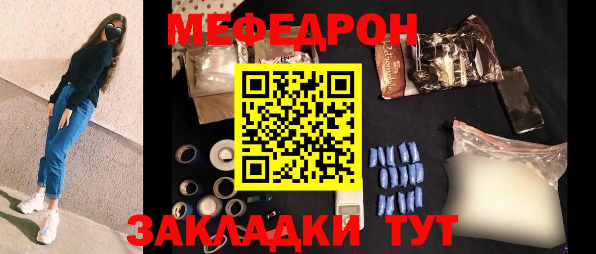 Меф мука  МЕФ mephedrone  Вход с VPN  МЯУ-МЯУ  Геленджик 