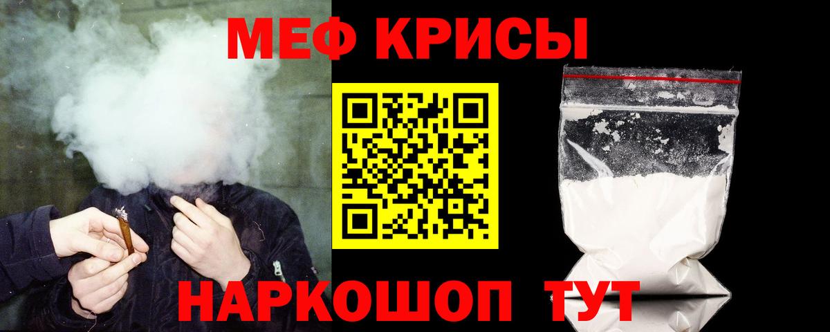 Меф мяу мяу мука Геленджик