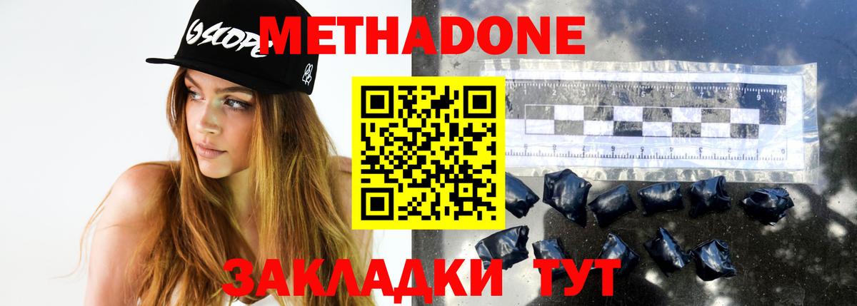 Метадон methadone Геленджик