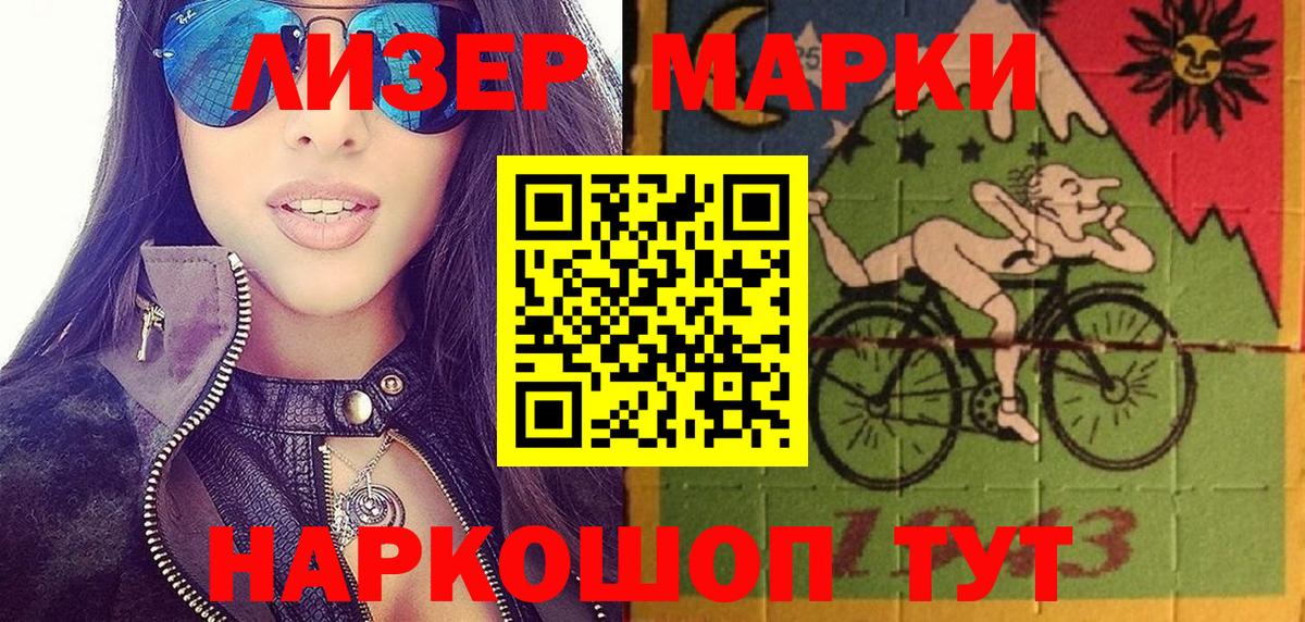 Наркотические марки 1500мкг  Вход с VPN  Наркотические марки 1500мкг  Геленджик 